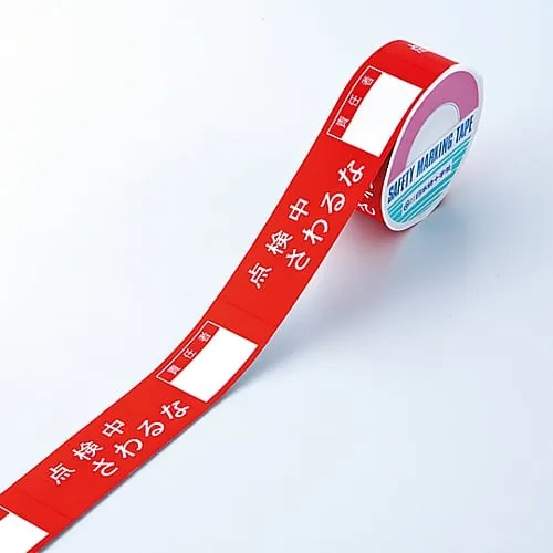 61-3418-03　Switching Prohibition Tape Under Inspection Do Not Touch Prohibition Tape D　87004