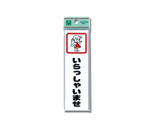 61-7410-94　Welcome Yukko　CM140-1