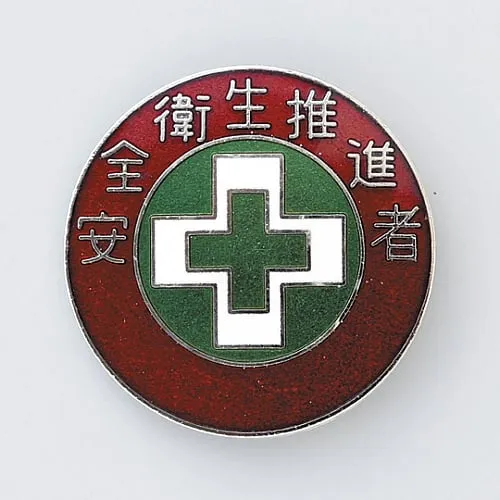 61-3426-48　Badge Health & Safety Promotion Officer Badge 310　138310