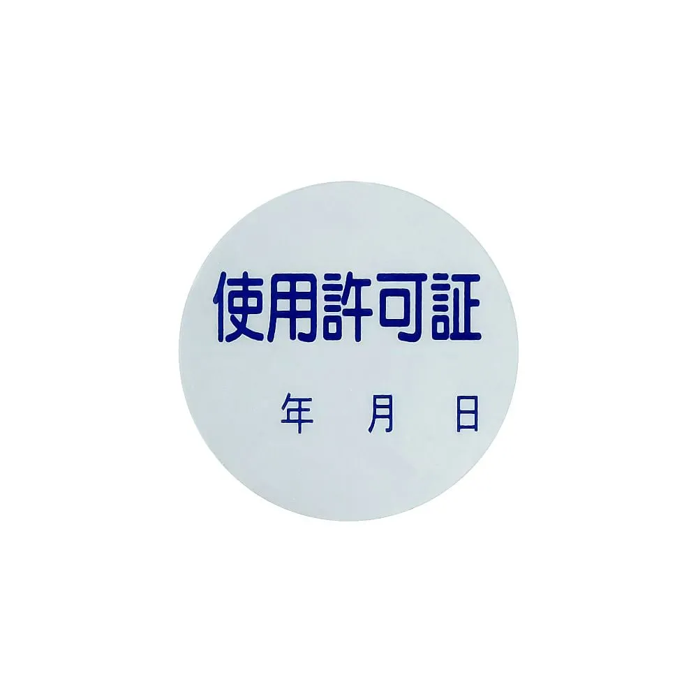 61-3412-71　Authorization Sticker Usage Authorization Sticker 89　47089