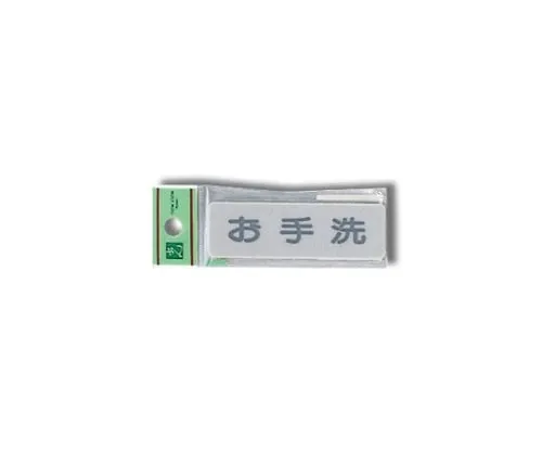 61-7414-64　Lavatory 80mm x 25mm x 2mm　EL81-5