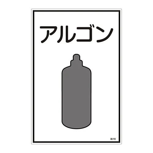 61-3383-12　Gas Name Sign Argon High 110　39110