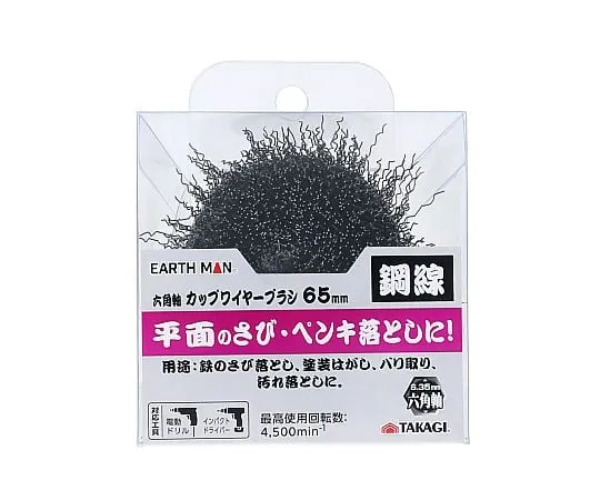 63-7073-10　PZ Hexagonal Shaft Cup Brush Steel Wire 5400 65 mm　1307265