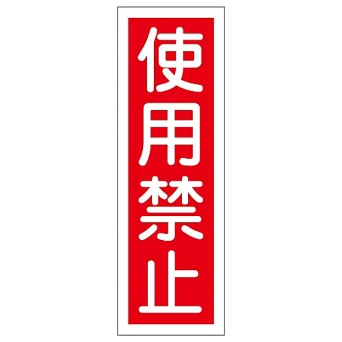 61-3388-52　Rectangular General Sign DO NOT USE GR 7　93007
