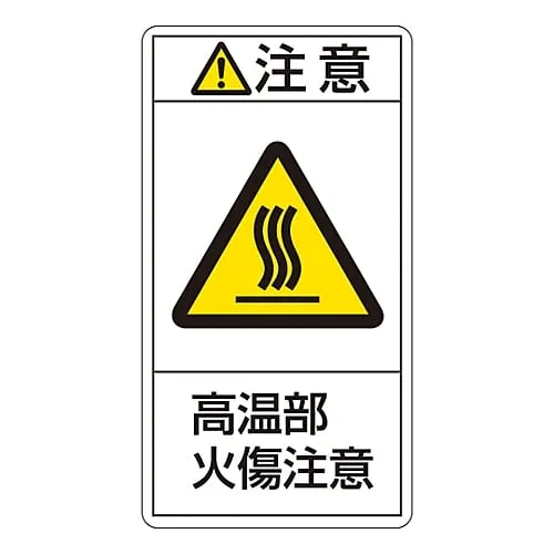 61-3410-44　PL Warning Display Label (Vertical Type) Caution Hot Surface Do Not Touch PL-204 (Large)　201204