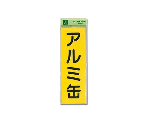 61-7416-28　Aluminum Can 90mm x 280mm x 0.2mm　EC289-4