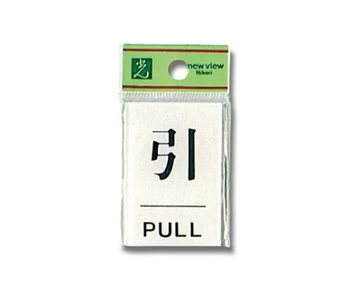 61-7410-39　Pull PULL 60 x 40 x 2mm　BS640-2
