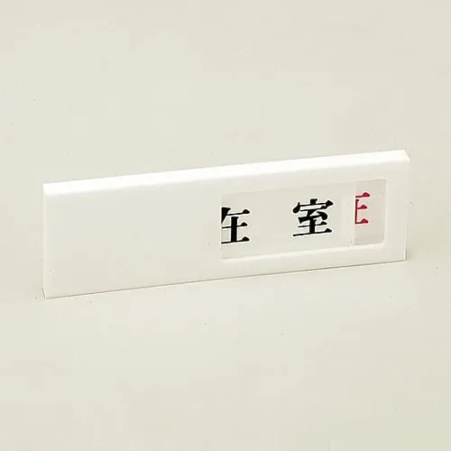 61-3394-40　Door Plate Present / Absent Door-40 (1)　206011