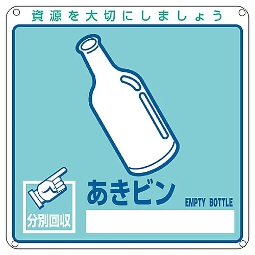 61-3386-10　Sign For General Waste Classification Empty Bin Classification-111　78111