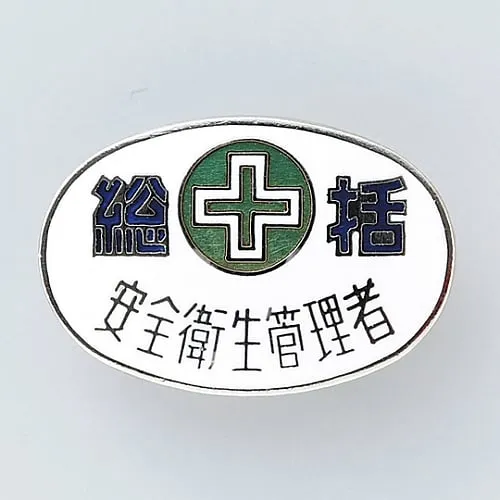 61-3426-50　Badge Summary Safety and Health Manager Badge 32-2　138322