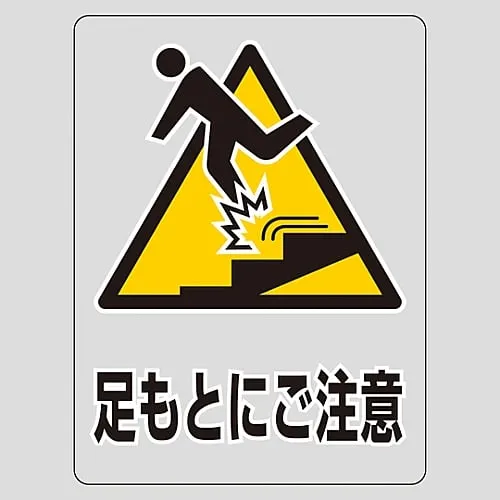 61-3412-88　Transparent Sticker Watch Your Step TM-10M　207110