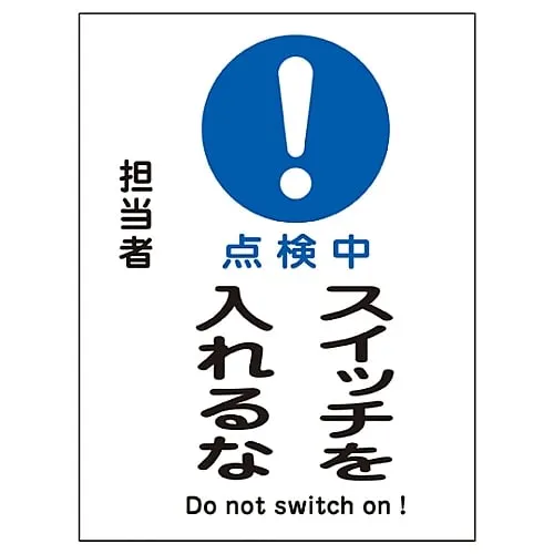 61-3387-70　Magnet Plate Under Inspection Do Not Turn On The Switch MG-118　86118