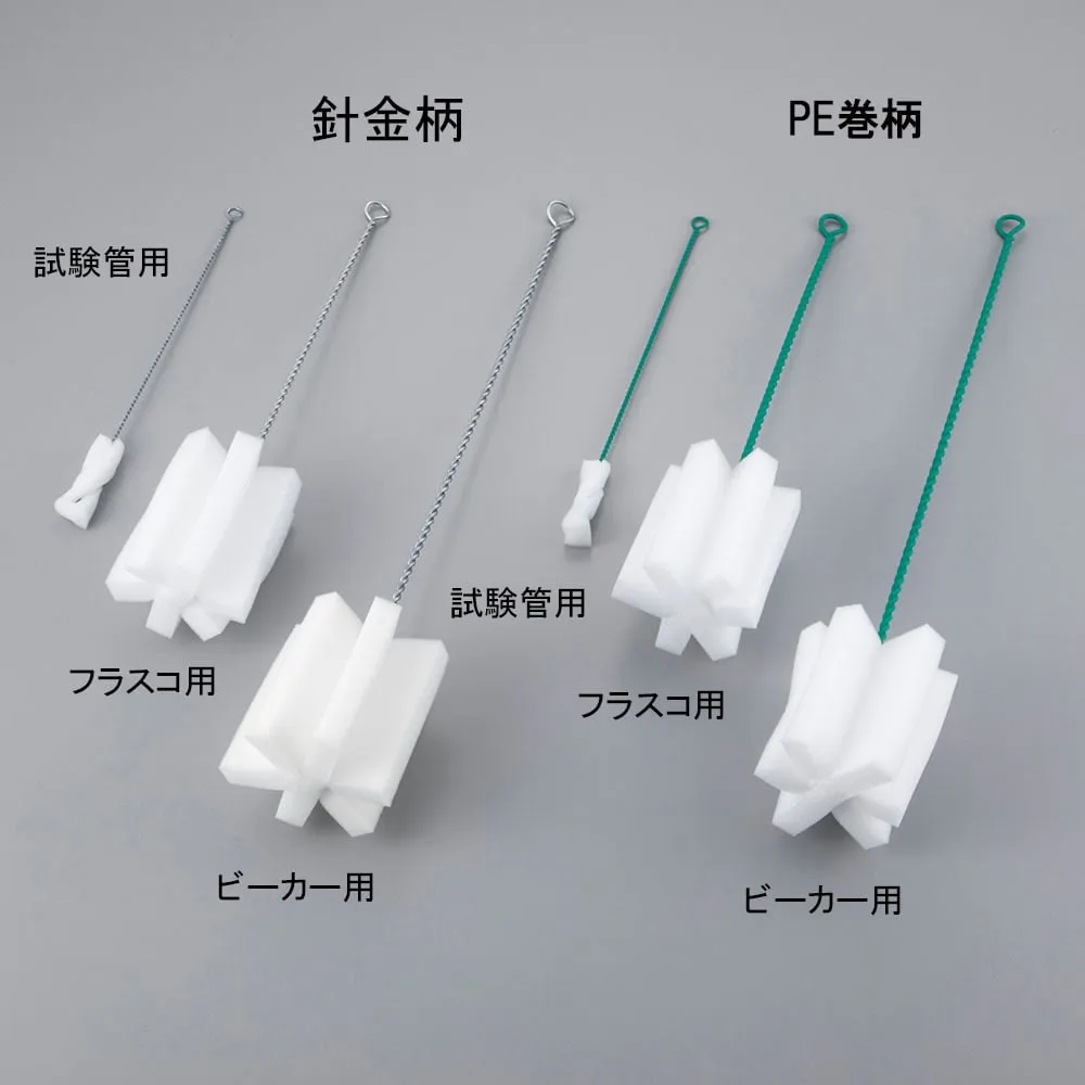 7-5612-03　Sponge Brush For Beaker (Wire Handle)　-