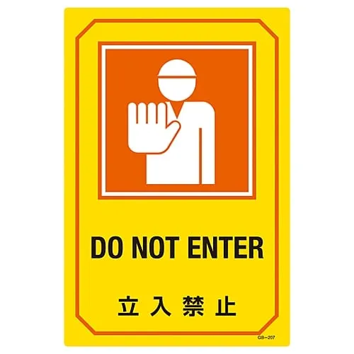 61-3390-15　Sign With English Letters DO NOT ENTER GB-207　95207
