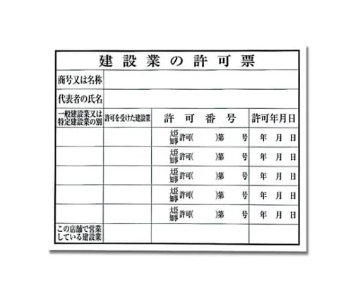 61-7396-89　License Of The Construction Industry Permission Number　KEN5040-4
