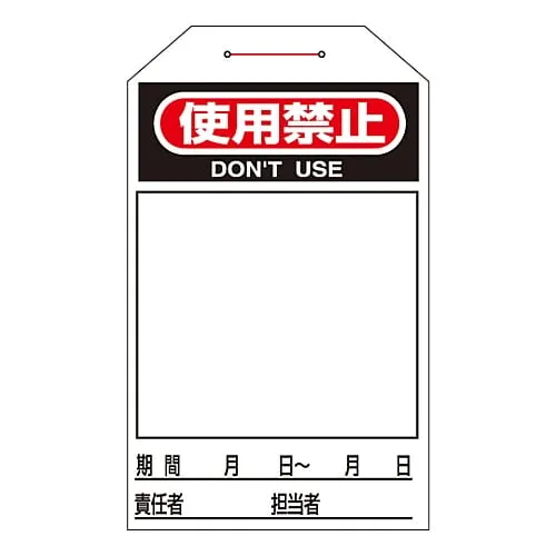 61-3402-81　One Touch Tag DO NOT USE Tag-222　90222
