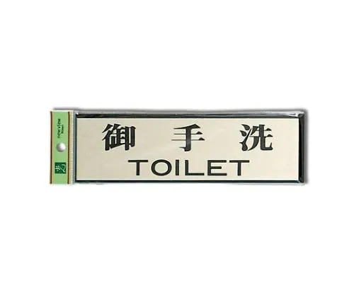 61-7411-78　Restroom TOILET 200mm x 60mm x 3mm　PL110-1