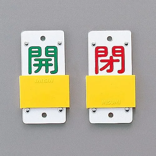 61-3402-13　Slide Type Valve Opening And Closing Tag (Slider Type) Open (Green) Closed (Red) Special 15-44B　165106