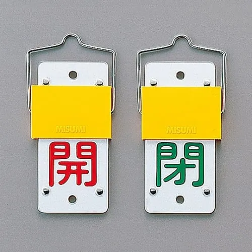 61-3401-99　Slide Type Valve Opening And Closing Tag (Slider Type) Open (Green) Closed (Red) Special 15-43B　165102