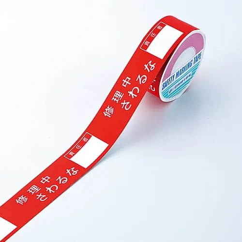 61-3418-02　Switching Prohibition Tape Under Repair Do Not Touch Prohibition Tape C　87003