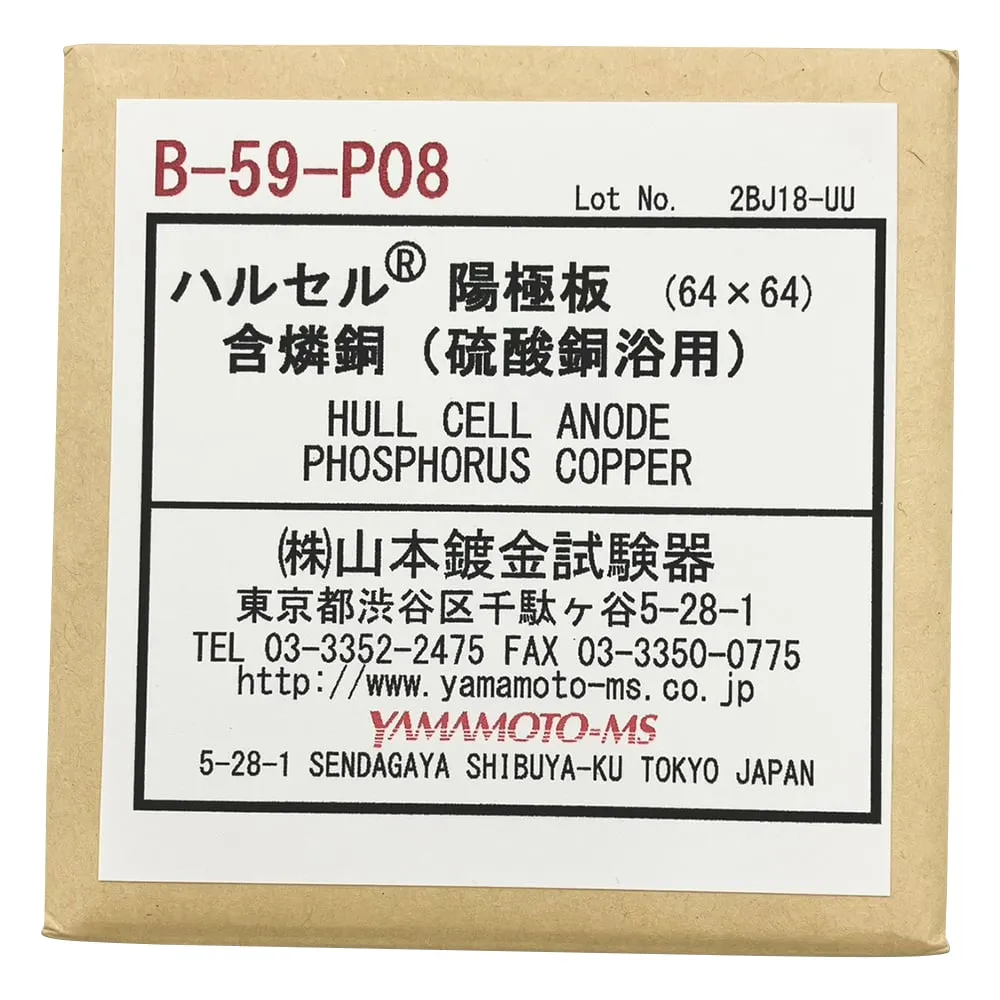 1-1737-11　Hull Cell Test Equipment Replacement Anode Plate　B-59-P08
