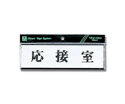 61-7397-74　Horizontal Reception Room 200mm x 60mm x 3mm　Y1110-43
