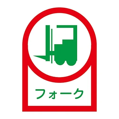 61-3422-23　Sticker For Helmet Forklift HL-41　233041