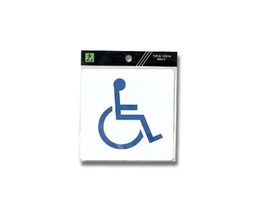 61-7396-60　Handicapped Mark 120mm x 120mm x 0.2mm　ES120-1