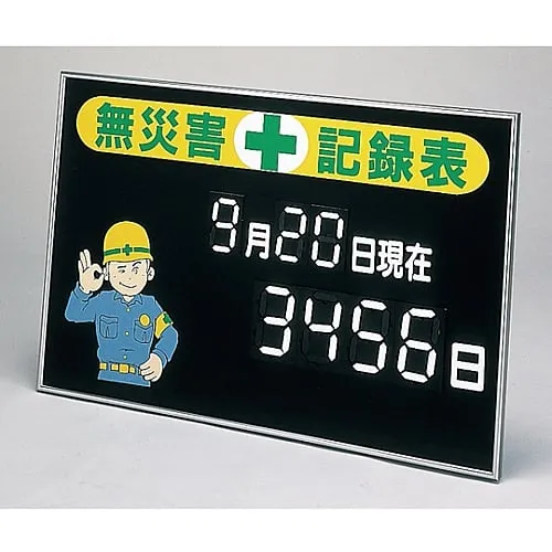61-3393-91　Magnet Type Number Display Recording Plate Counter For Recording Days With No Accidents Recording-100　229100