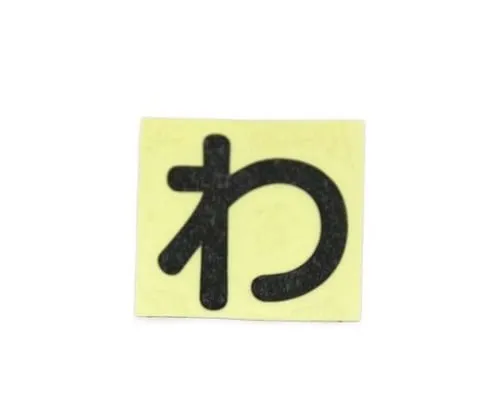 61-7396-13　Character Seal Black Wa　CL30B-