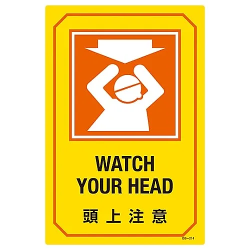 61-3390-22　Sign With English Letters WATCH YOUR HEAD GB-214　95214