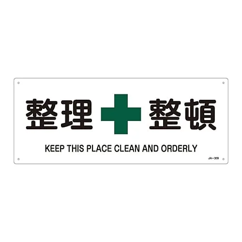 61-3380-92　JIS Safety Mark (Safety and Safety Sanitation) KEEP IN ORDER JA-309　392309