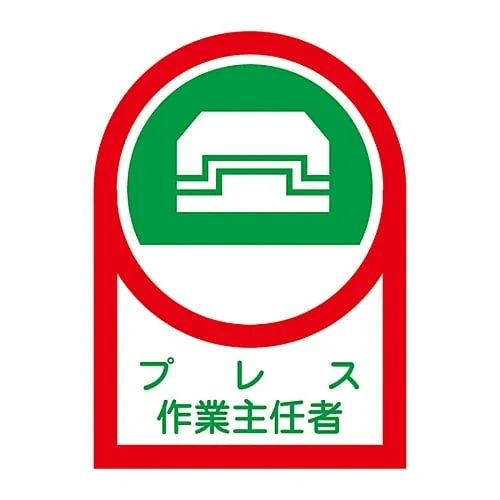 61-3421-98　Sticker For Helmet Operations Chief Of Presswork HL-3　233003