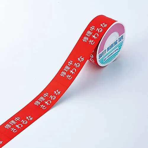 61-3417-99　Switching Prohibition Tape Under Repair Do Not Touch Prohibition Tape A　87001