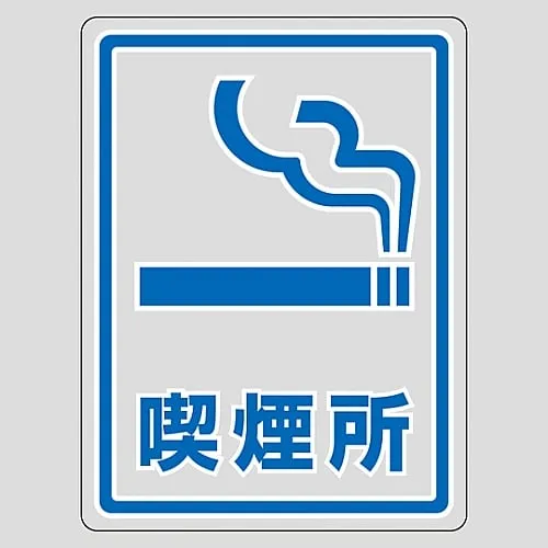 61-3412-86　Transparent Sticker Smoking Area TM-7M　207107