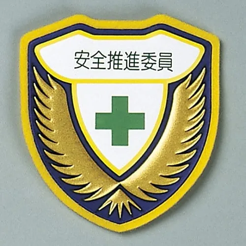 61-3425-79　Welder Emblem Safety Promotion Committee Chest G　126907