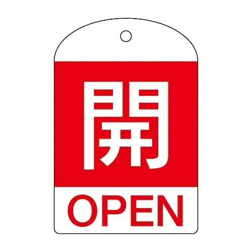 61-3399-28　Valve Opening And Closing Tag Open (Red) Special 15-301A　164041