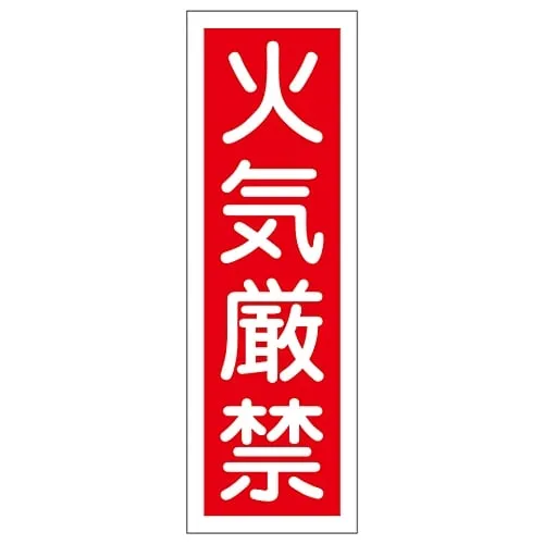 61-3388-51　Strip-type general Sign "No fires" GR6　93006