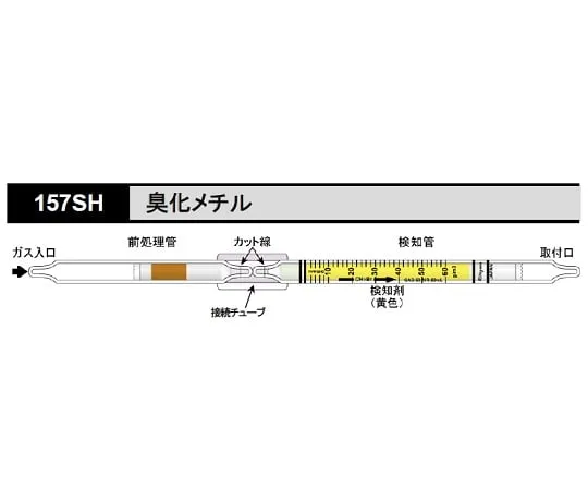 62-0854-05　Gas Detector Tube Methyl Bromide　157SH