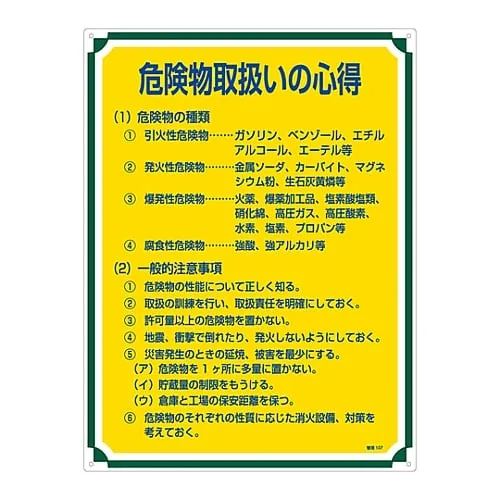 61-3385-73　Sign For Management Tips For Handling Hazardous Materials Management 107　50107