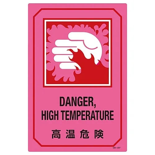 61-3390-35　Sign With English Letters High Temperature Danger GB-227　95227