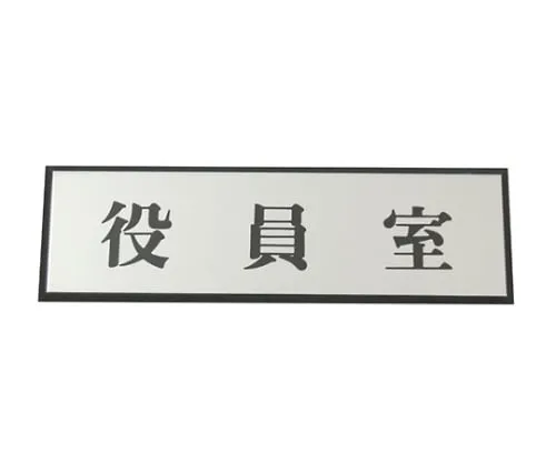 61-7414-47　Executive Room　PL110-80