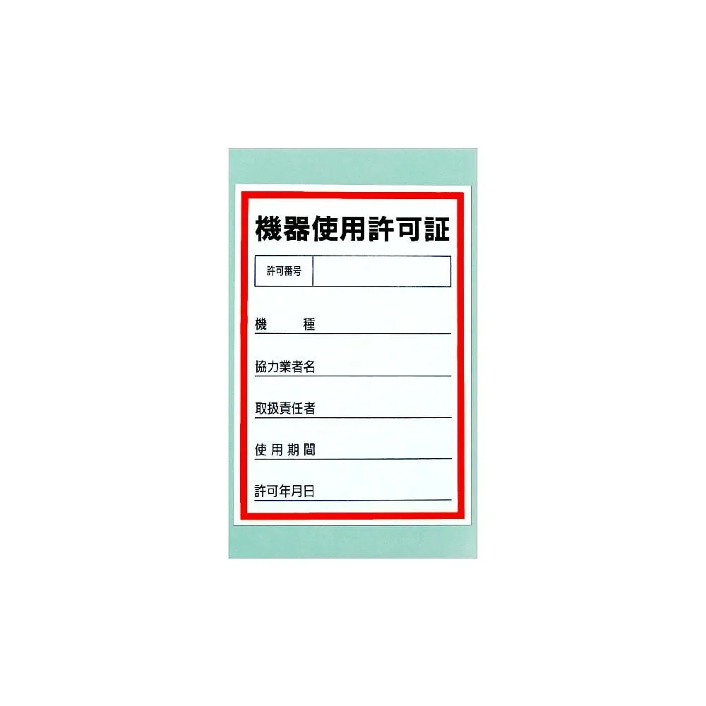 61-3412-69　Authorization Sticker Equipment Usage Authorization Sticker 87　47087