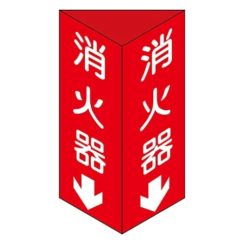 61-3396-26　Fire Extinguisher Sign Fire Extinguisher↓ Fire Extinguisher C (Large)　13103