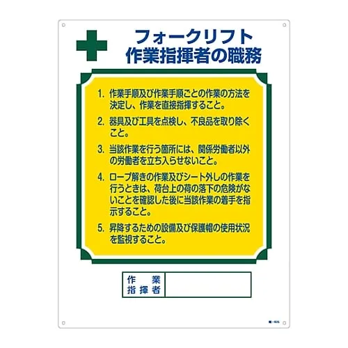 61-3385-66　Sign For Duties Of A Certified Person Fork Lift Truck Duty Of Operation Leader Job-605　49605
