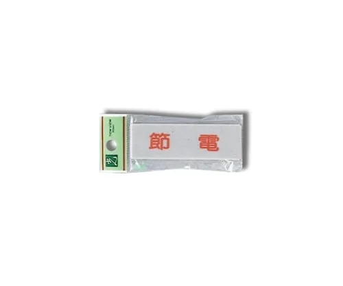 61-7414-63　Save Power 80mm x 25mm x 2mm　EL81-4