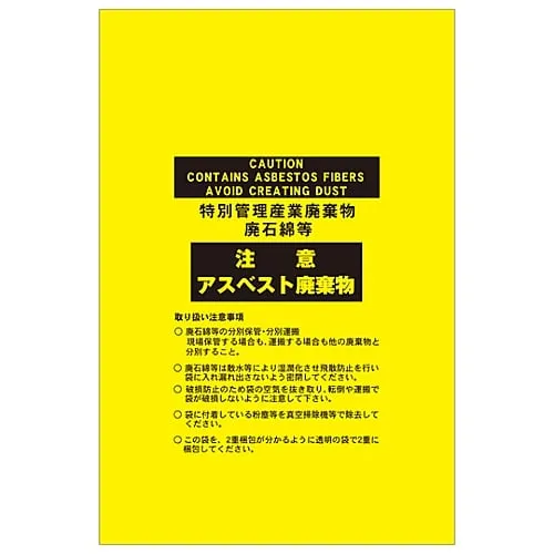 61-3383-45　Asbestos Waste Pack Warning Asbestos Waste Asbestos-15　33122