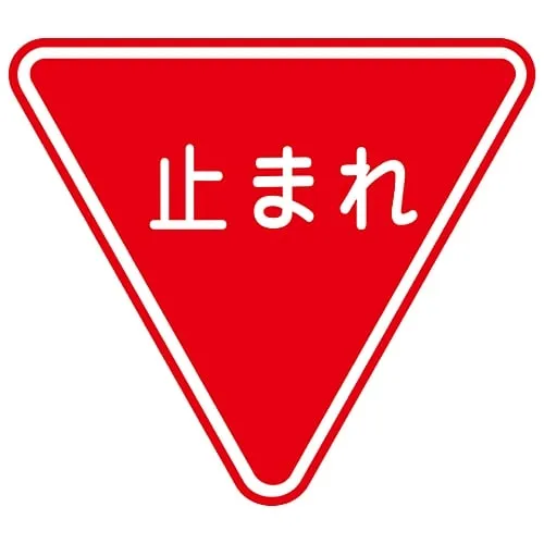 61-3391-87　Road Surface Road Sign Stop Road Surface-330　101110