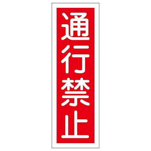 61-3388-53　Rectangular General Sign DO NOT ENTER GR 8　93008