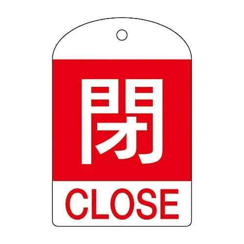 61-3399-31　Valve Opening And Closing Tag Closed (Red) Special 15-302A　164051